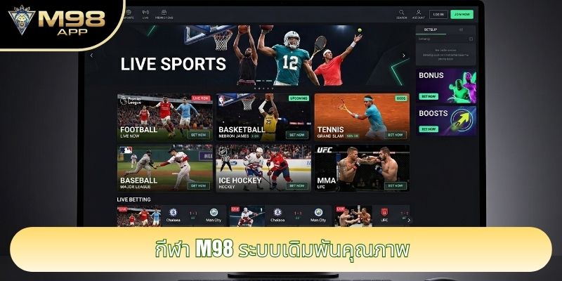 กีฬา M98 ระบบเดิมพันคุณภาพ กีฬา M98 ระบบเดิมพันคุณภาพ