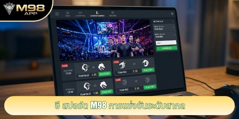 อี สปอร์ต M98 การแข่งขันระดับสากล